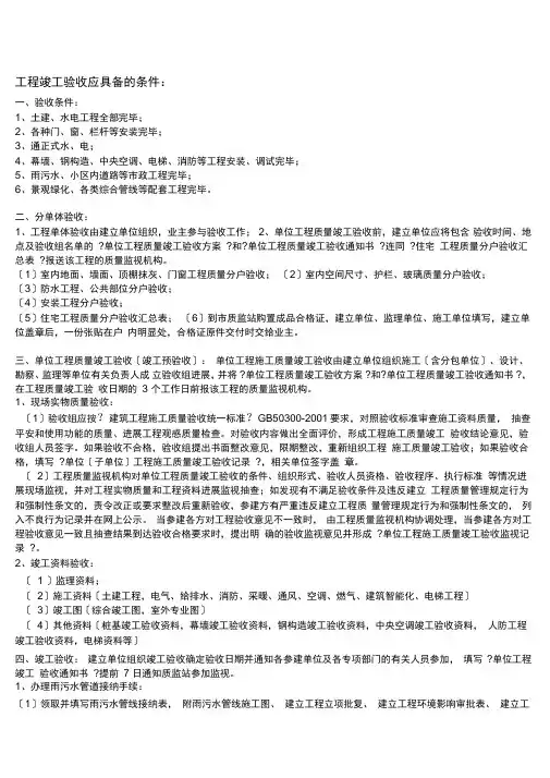 竣工验收具备的条件