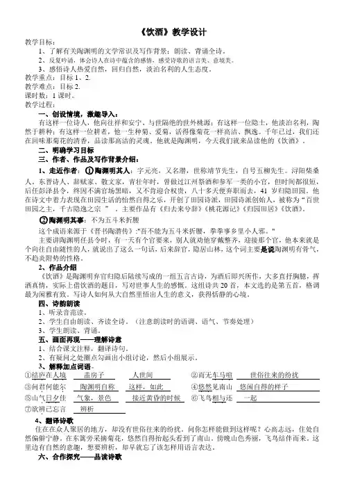 新人教版(部编)八年级语文上册《饮酒》优质课教案_11