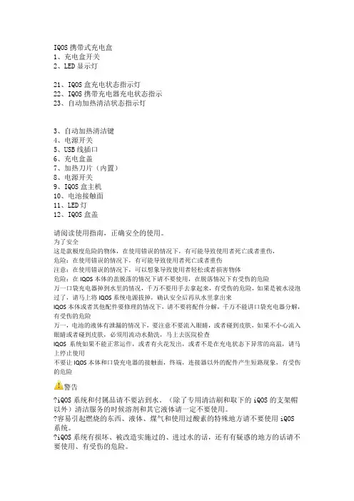 IQOS说明书