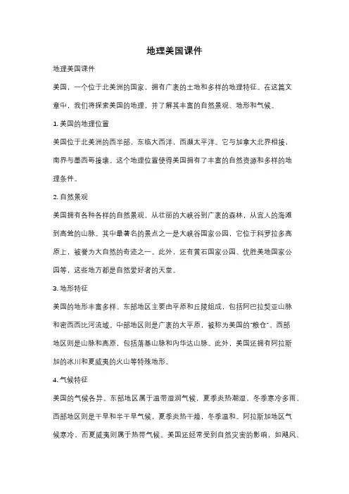 地理美国课件