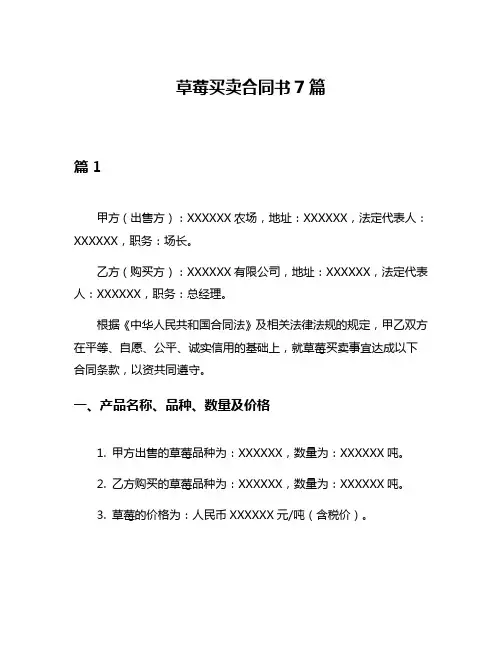 草莓买卖合同书7篇