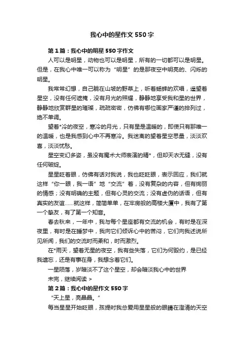 我心中的星作文550字