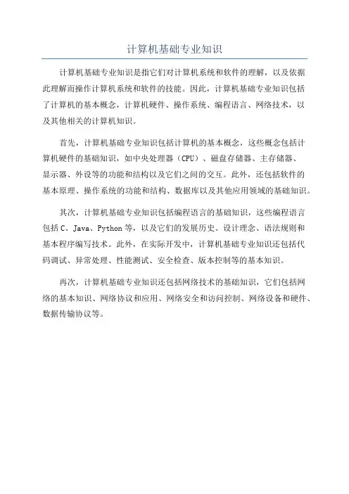 计算机基础专业知识
