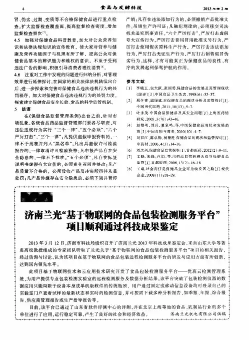 济南兰光“基于物联网的食品包装检测服务平台”项目顺利通过科技成果鉴定