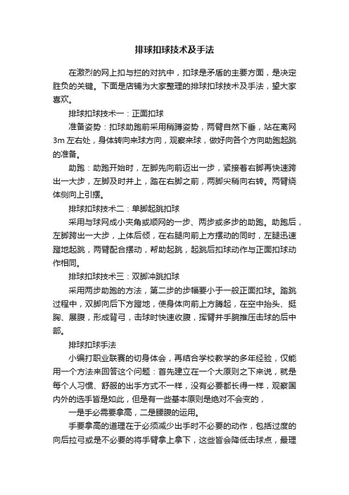 排球扣球技术及手法