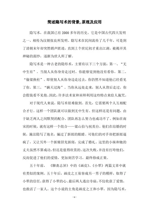 简述隐写术的背景,原理及应用