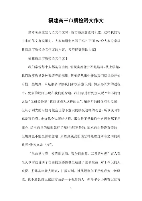 福建高三市质检语文作文
