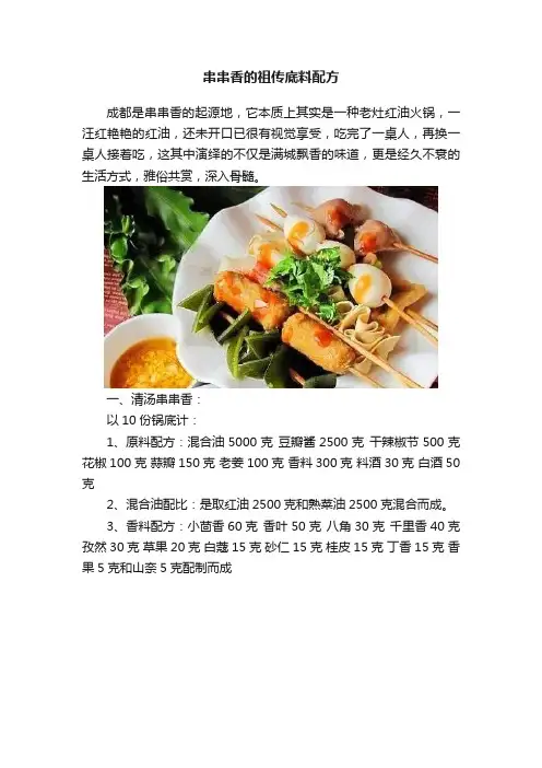 串串香的祖传底料配方