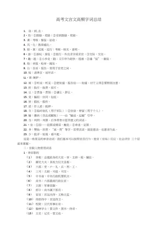 高考文言文高频字词复习总结.doc