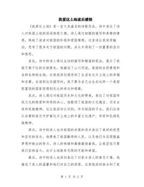 我爱这土地读后感悟