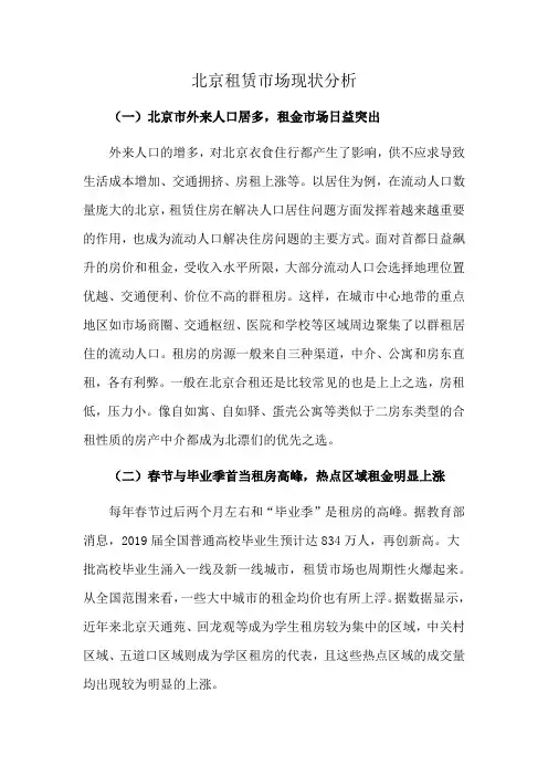 北京租赁市场现状分析
