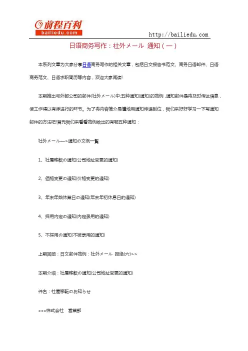 日语商务写作：社外メール 通知(一)