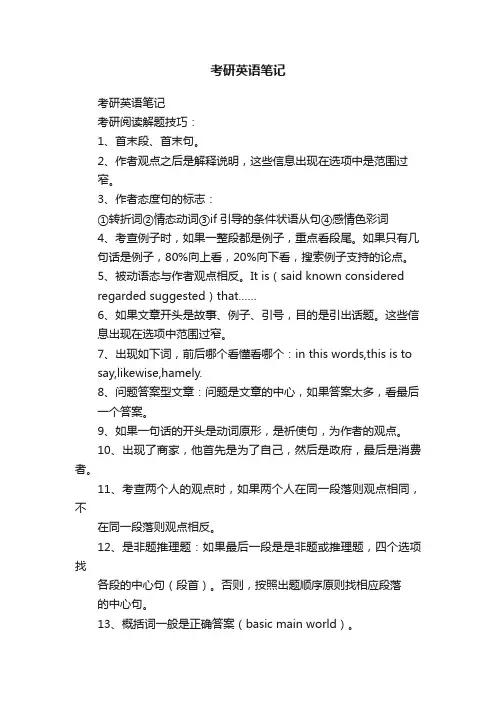 考研英语笔记