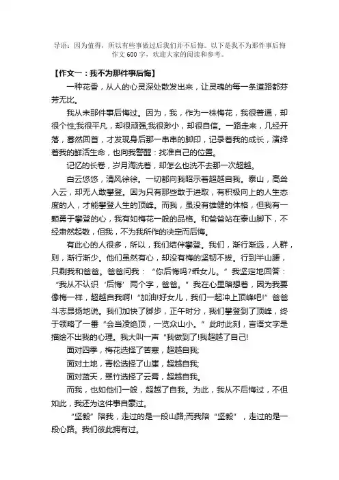 我不为那件事后悔作文600字(精品)