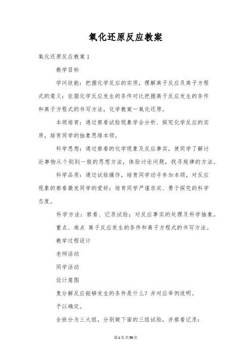氧化还原反应教案