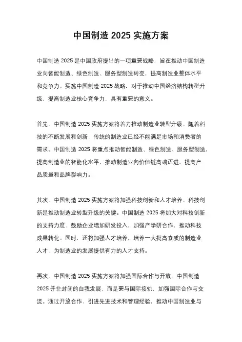 中国制造2025实施方案