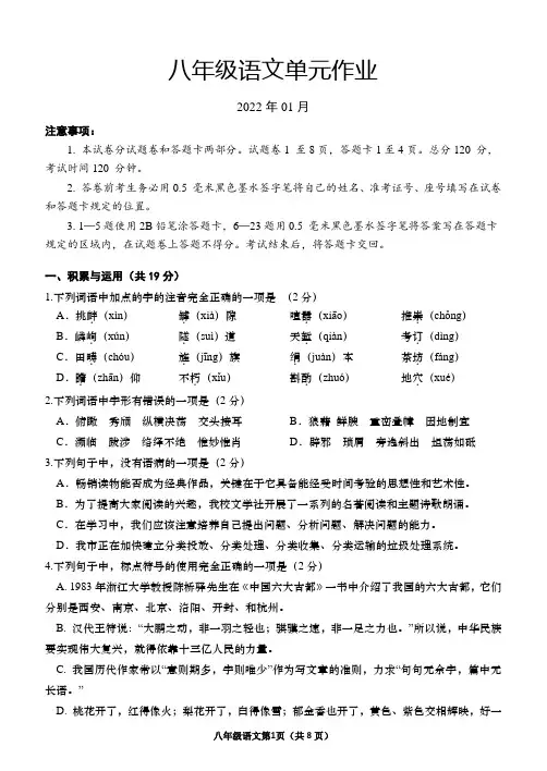 临沂市沂水县八年上学期期末考试语文试题2022