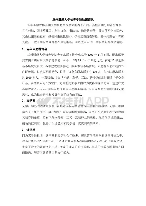 兰州财经大学长青学院社团信息