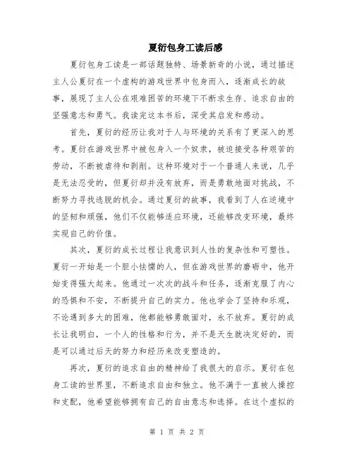 夏衍包身工读后感