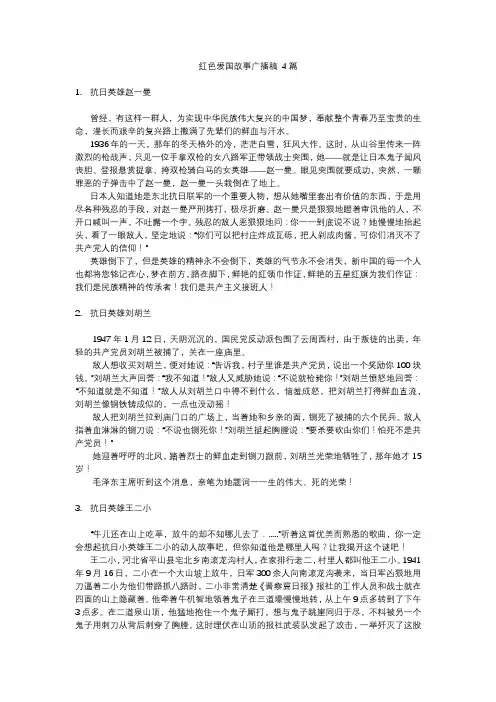 红色爱国故事广播稿二年级200字作文