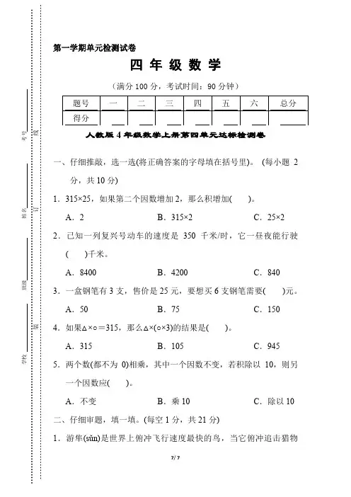 人教版4年级数学上册《第4单元达标检测卷》附答案 (1)