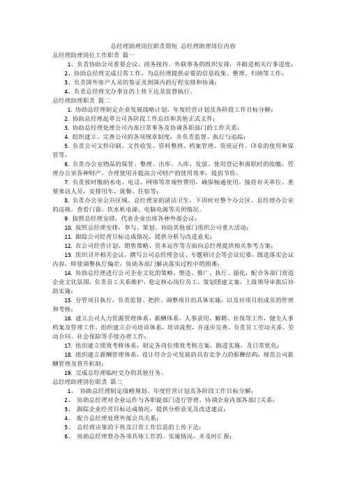 总经理助理岗位职责简短 总经理助理岗位内容