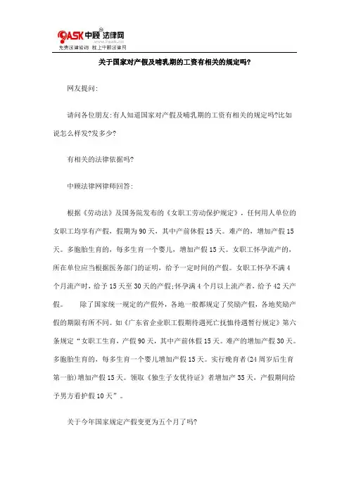 关于国家对产假及哺乳期的工资有相关的规定吗概要