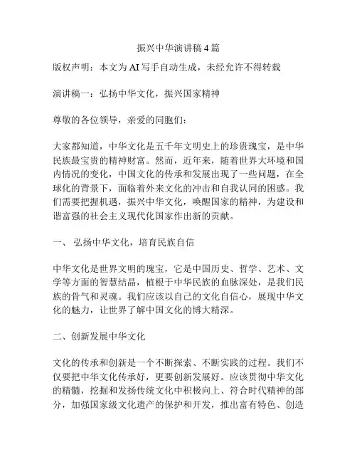 振兴中华演讲稿4篇