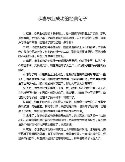 恭喜事业成功的经典句子
