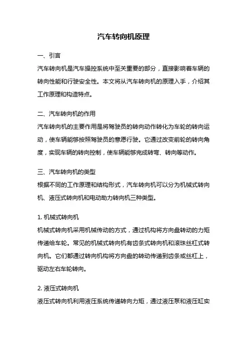 汽车转向机原理