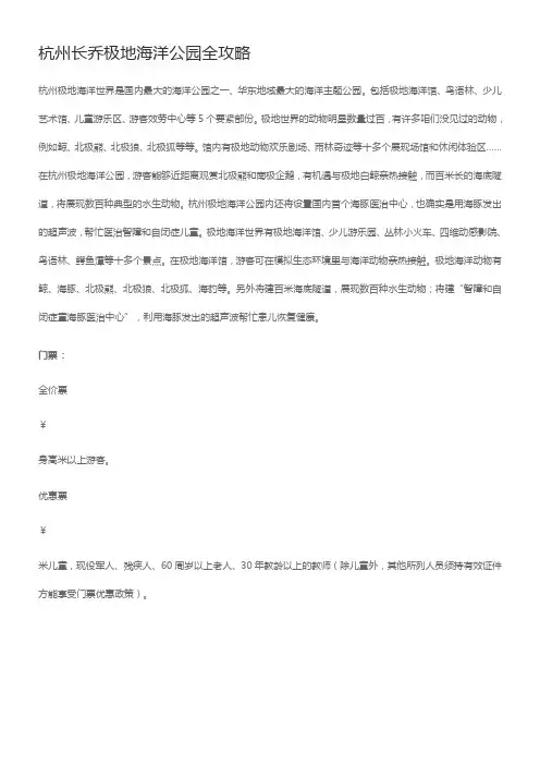 杭州极地海洋公园全攻略
