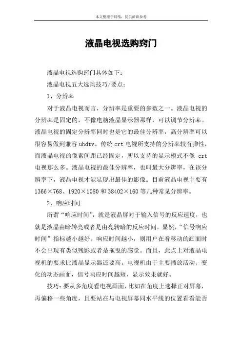 液晶电视选购窍门