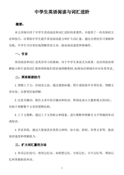 中学生英语阅读与词汇进阶