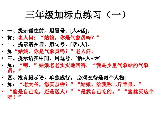 三年级加标点练习