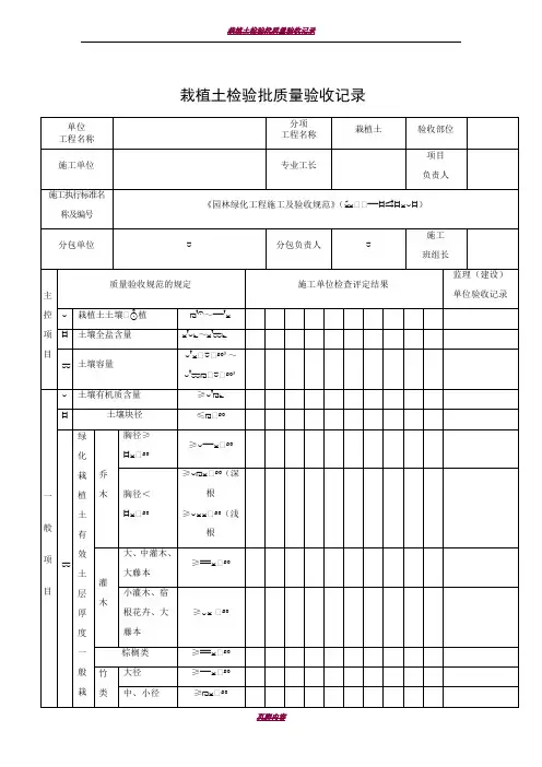 《园林绿化工程施工及验收规范》(CJJ82-2012配套)表格