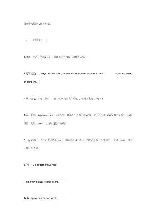 英语中常见的八种基本时态-新版.pdf