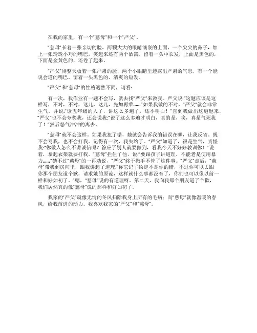 “慈母和“严父600字作文
