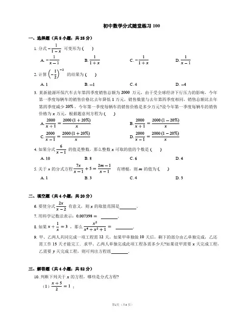 初中数学分式随堂练习100
