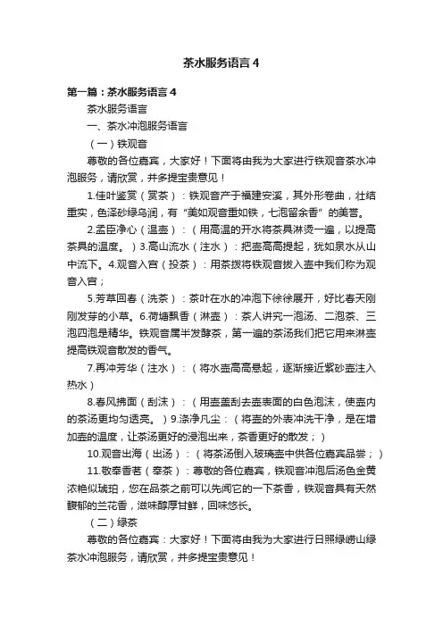 茶水服务语言4