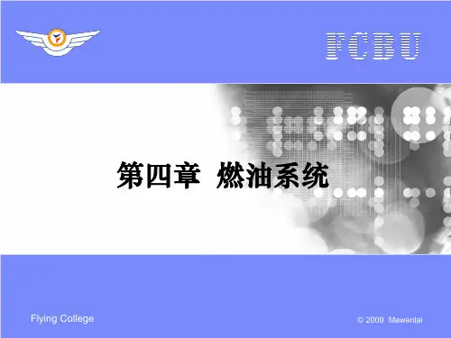 航空燃油系统ppt课件
