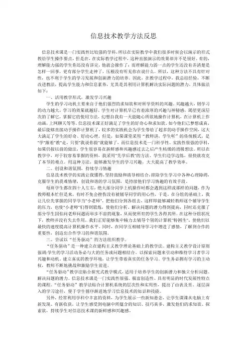 信息技术教学方法反思