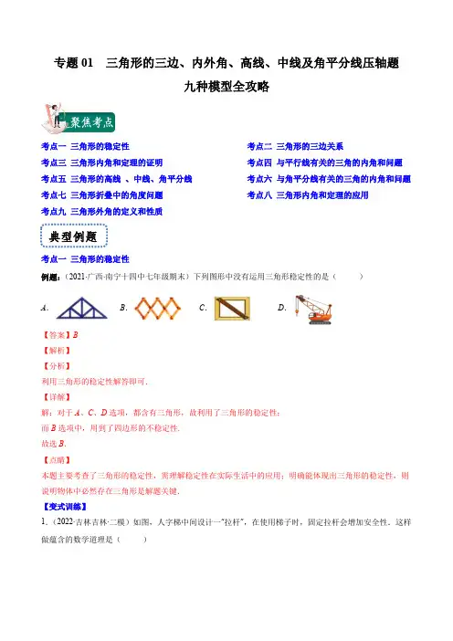 专题01 三角形的三边内外角高线中线及角平分线压轴题九种模型全攻略(解析版)
