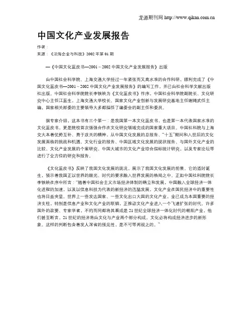 中国文化产业发展报告