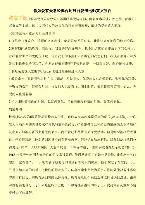 假如爱有天意经典台词对白爱情电影英文独白
