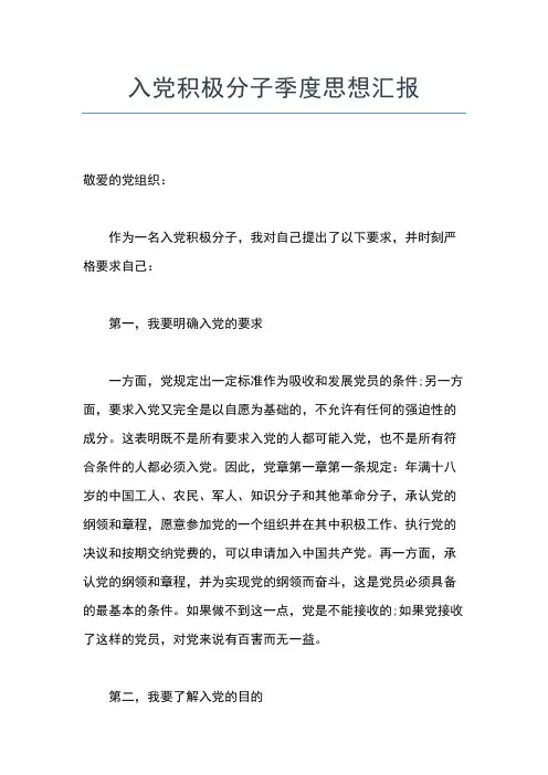 2019年最新5月入党积极分子思想汇报：用“三慎”要求自己思想汇报文档【五篇】