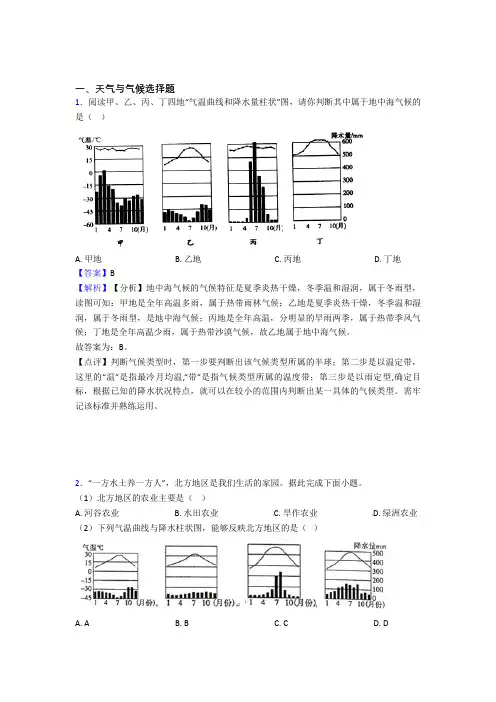 最新初中地理天气与气候试题(及答案)