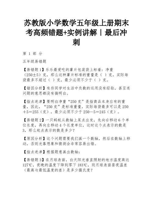苏教版小学数学五年级上册期末考高频错题+实例讲解｜最后冲刺