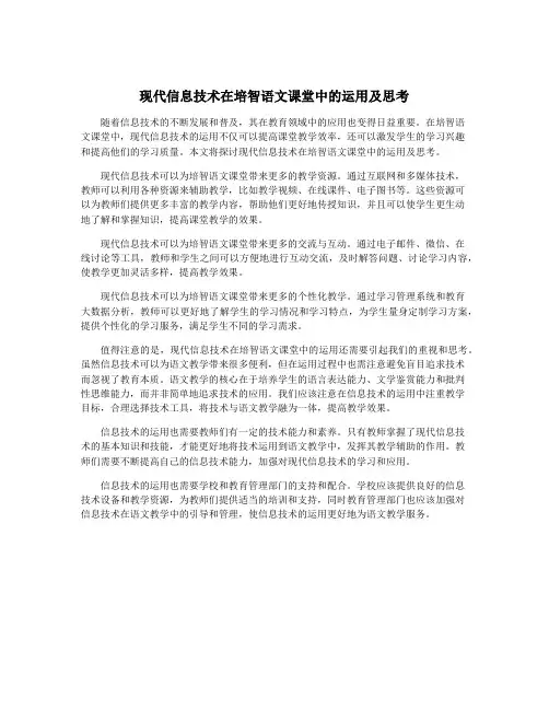 现代信息技术在培智语文课堂中的运用及思考