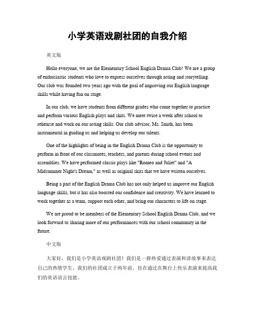 小学英语戏剧社团的自我介绍