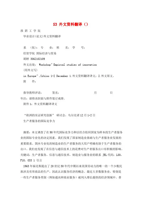 S3 外文资料翻译() 